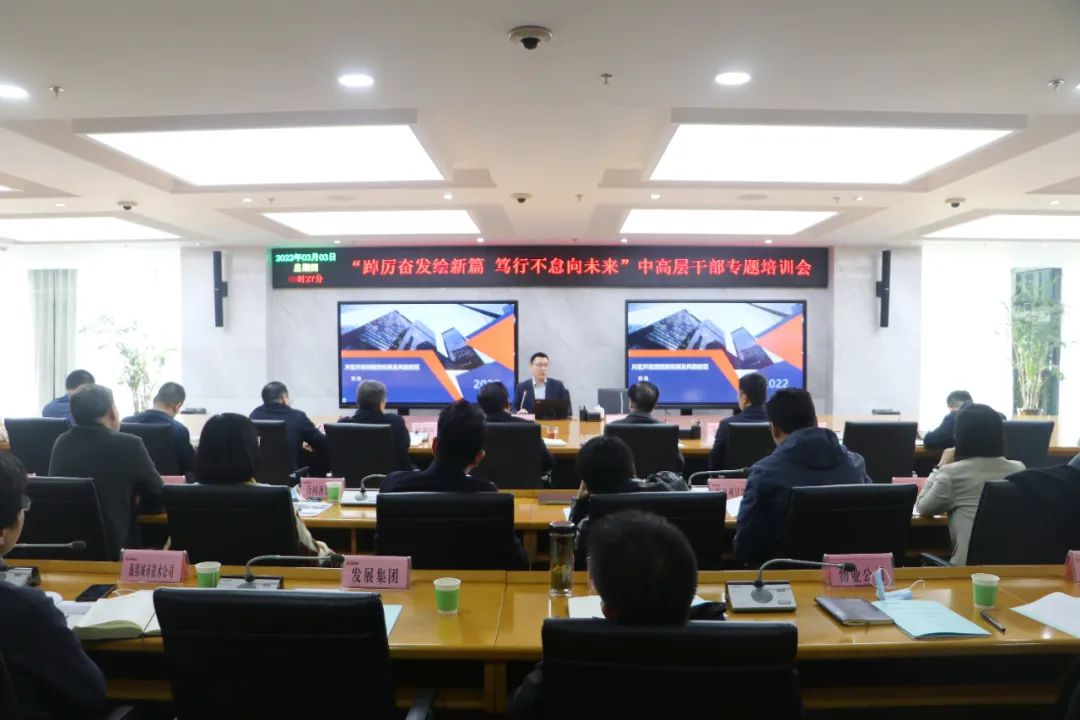 灃西集團舉辦2022年干部員工“踔厲奮發(fā)繪新篇，篤行不怠向未來”專題培訓會