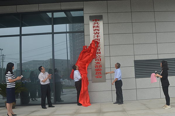 支部揭牌活動現(xiàn)場.jpg 支部揭牌活動現(xiàn)場.jpg