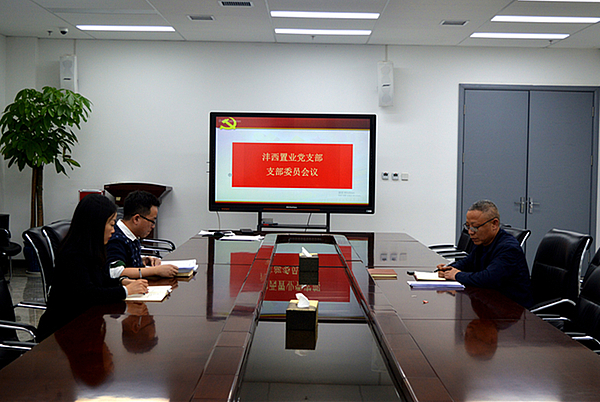支委會議.jpg 支委會議.jpg